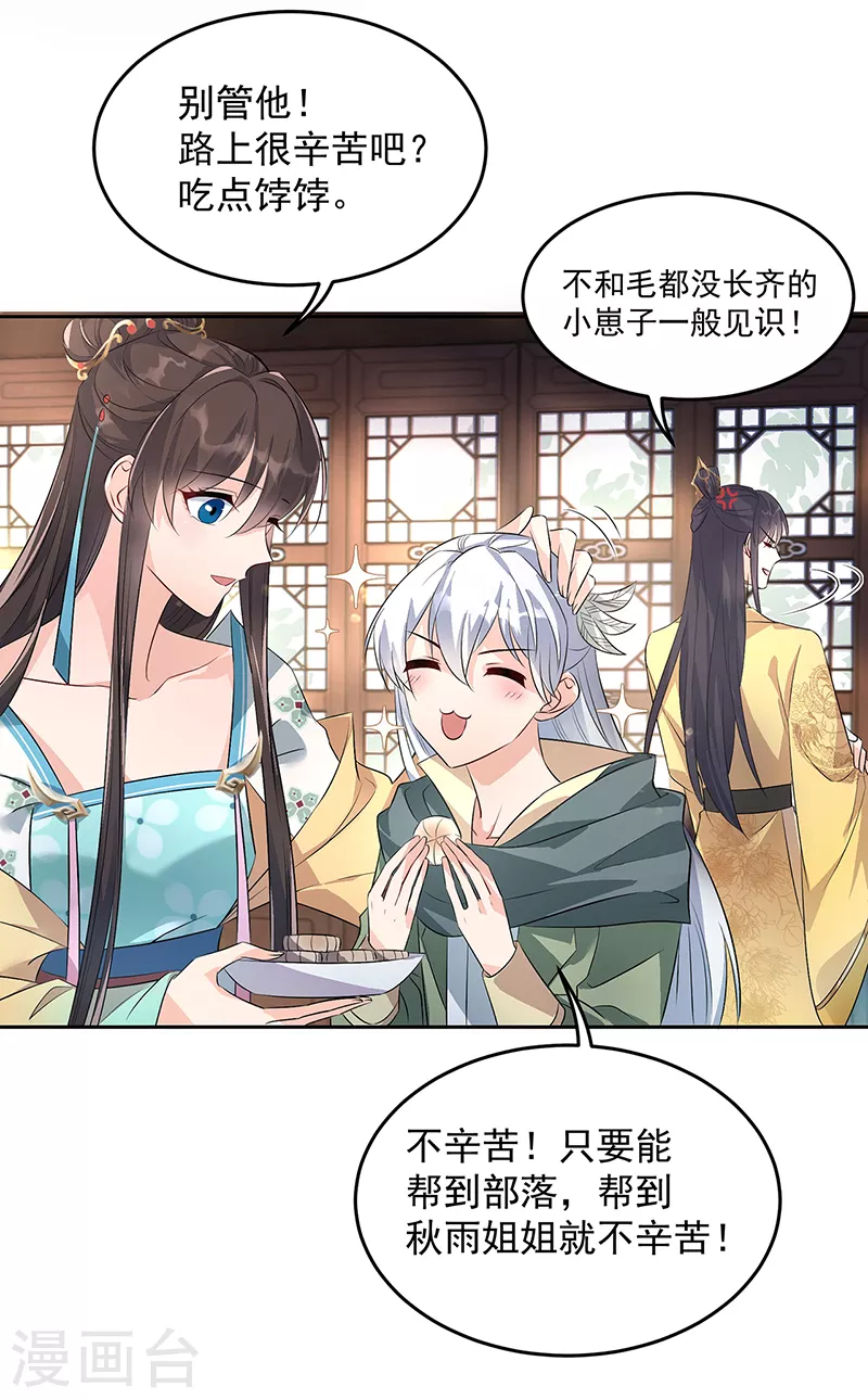 狂女重生纨绔七皇妃人物漫画,第316话 心有灵犀2图