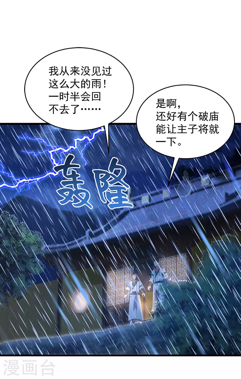 狂女重生纨绔七皇妃有声小说漫画,第326话 秋雨是我的！2图