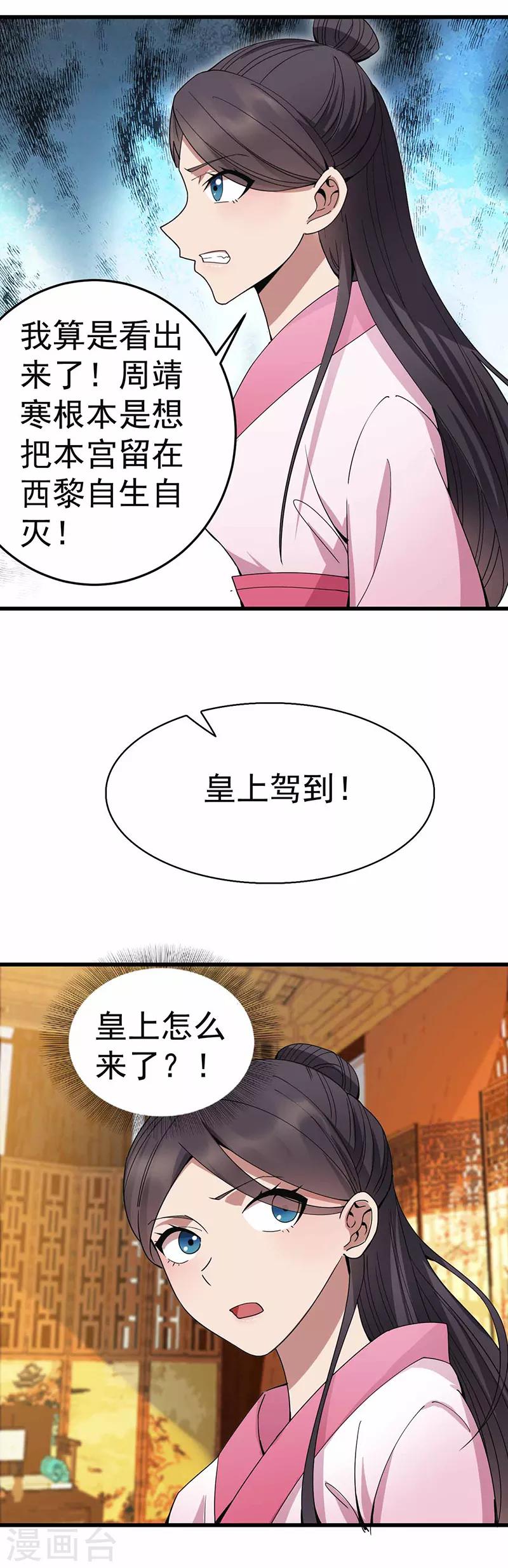 狂女重生纨绔七皇妃类似的小说漫画,第150话 毒妇1图