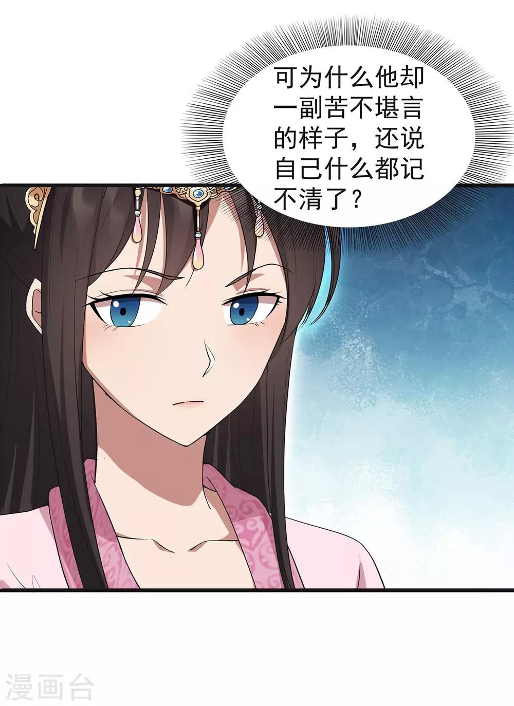 狂女重生：纨绔七皇妃漫画,第101话 惠妃2图