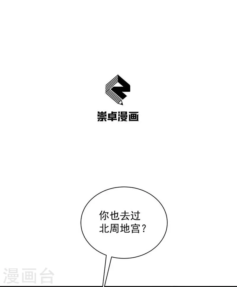 狂女重生纨绔七皇妃未删减版漫画,第338话 原来你才是幕后主使2图