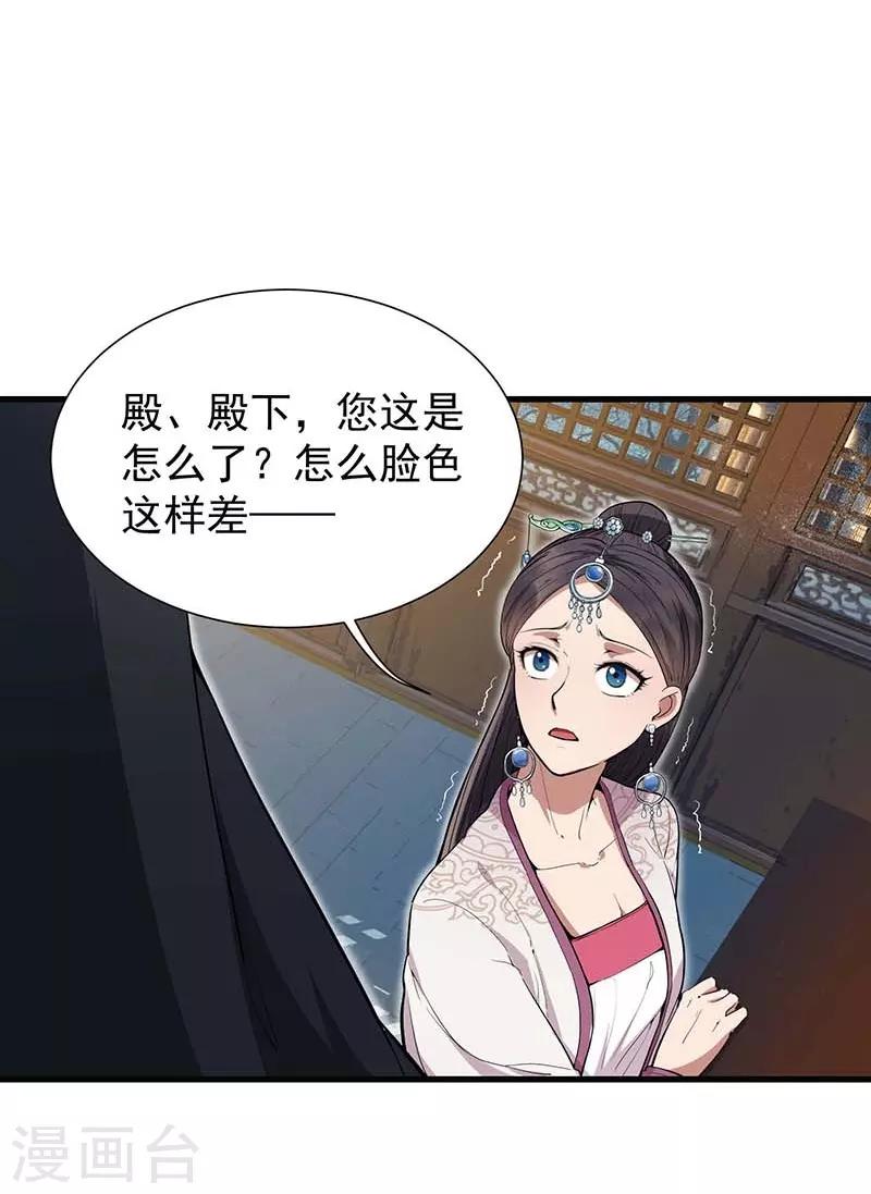 狂女重生纨绔七皇妃有声小说漫画,第105话 师兄，是我！2图