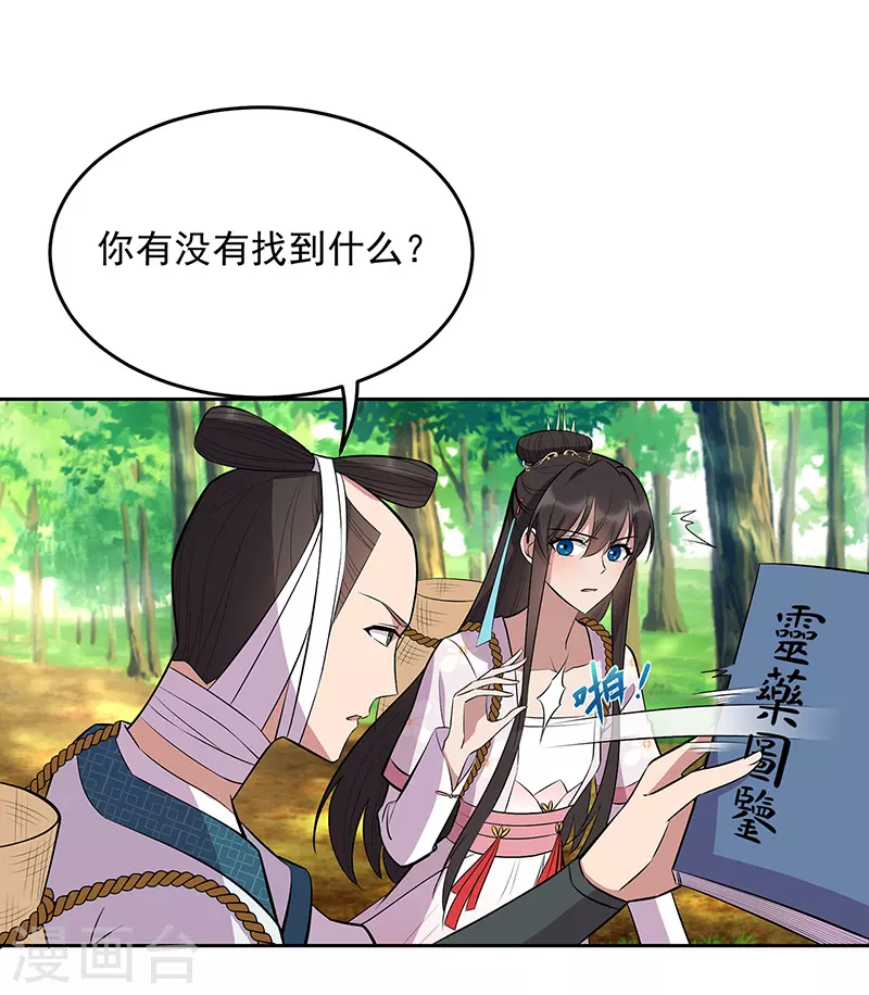 狂女重生纨绔七皇妃小说漫画,第318话 焕生花2图