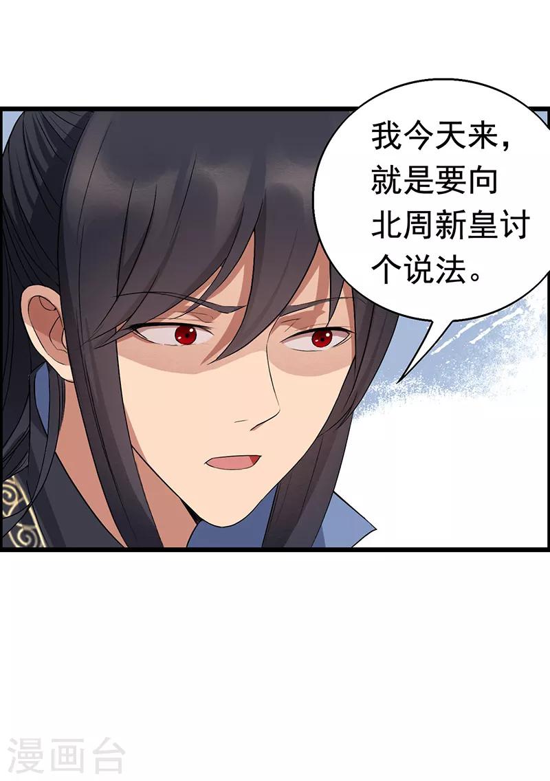 狂女重生纨绔七皇妃小说免费阅读笔趣阁漫画,第164话 不听话的棋子1图