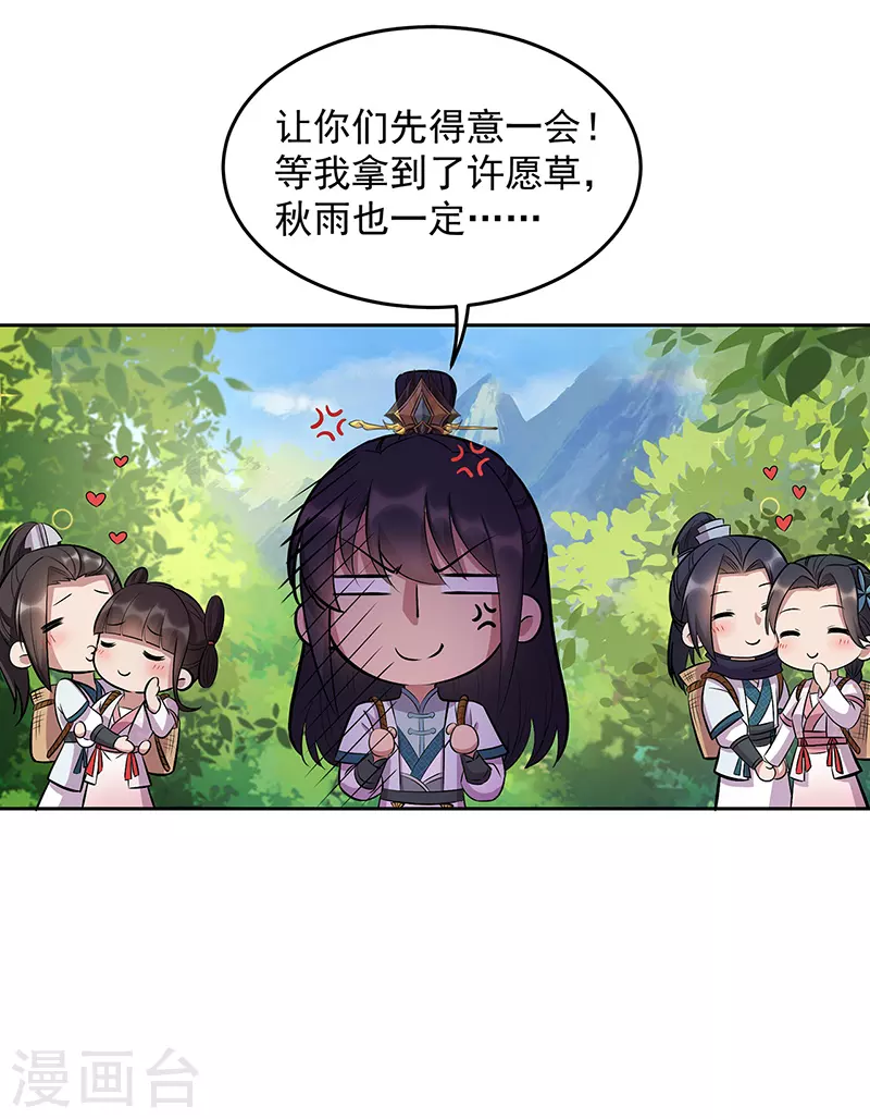 狂女重生纨绔七皇妃漫画免费漫画,第317话 等我回来1图