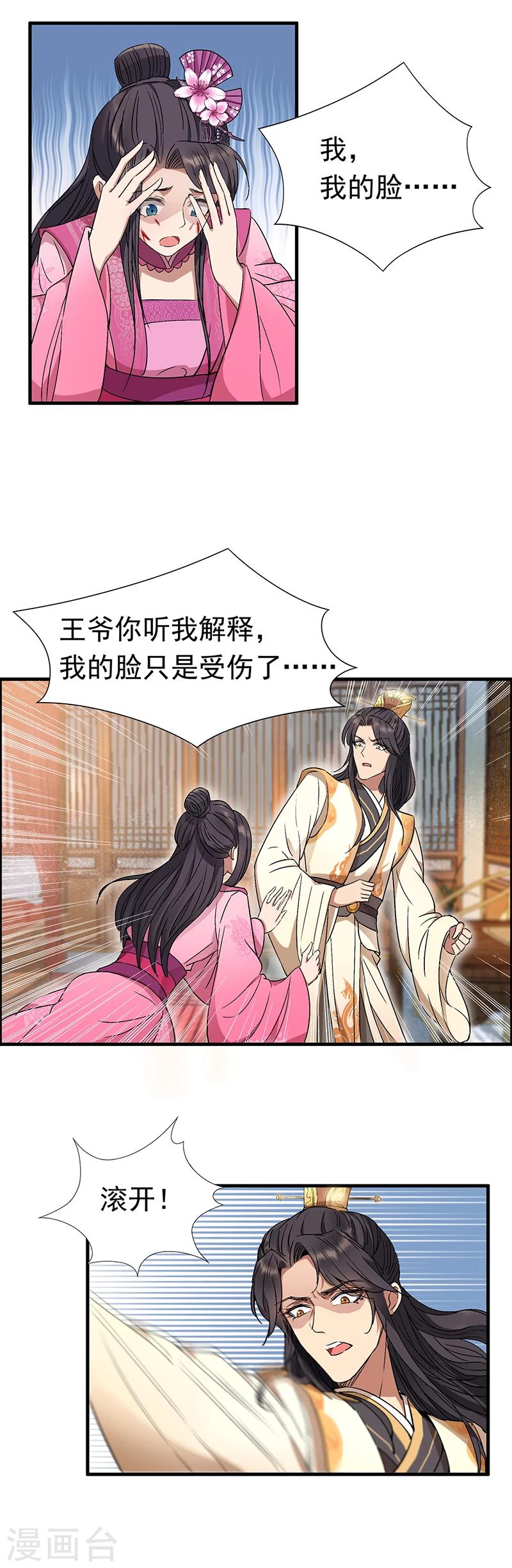 狂女重生纨绔七皇妃阅读漫画,第68话 姐姐，我们又见面了2图