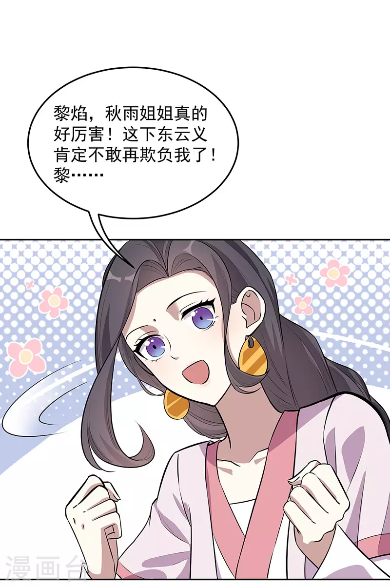 狂女重生：纨绔七皇妃漫画,第320话 死太便宜他了2图