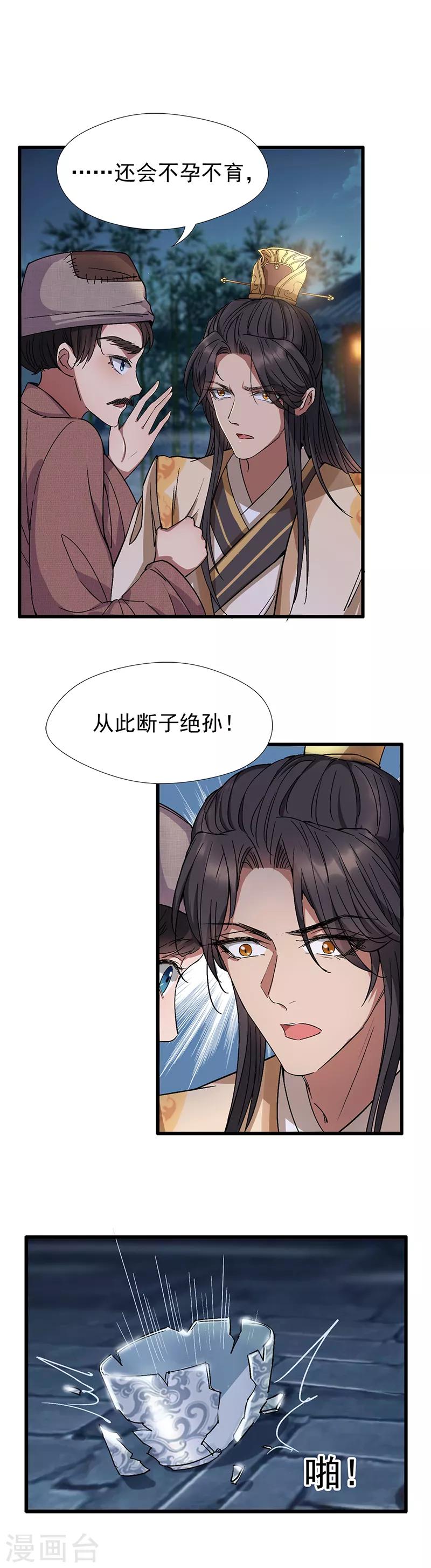 狂女重生纨绔七皇妃漫画免费下拉式百年漫画漫画,第66话 醉翁之意不在酒2图