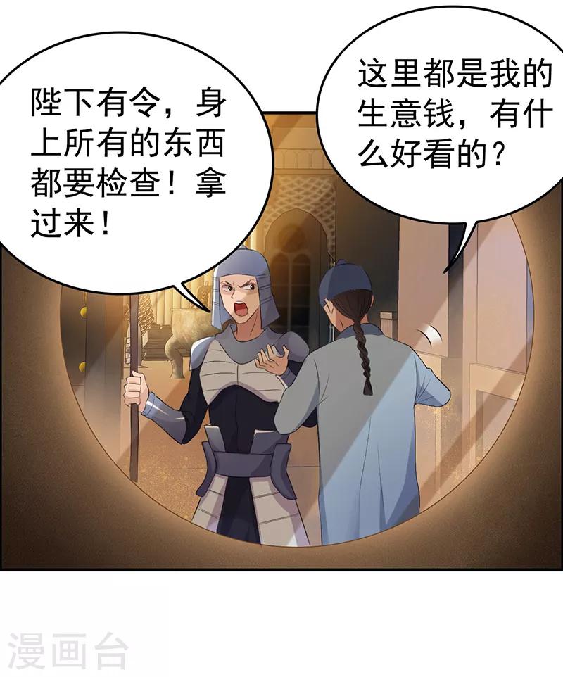 狂女重生纨绔七皇妃漫画漫画,第177话 粪车1图