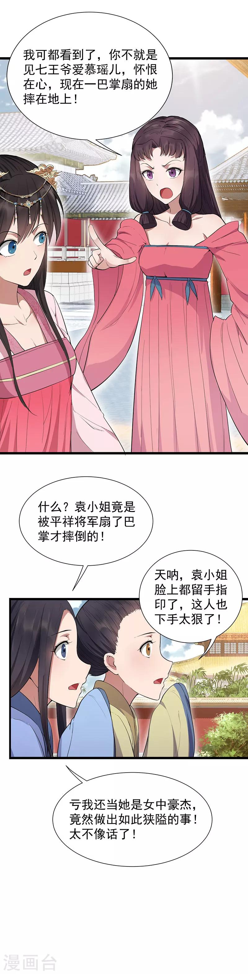 狂女重生纨绔七皇妃漫免费酷漫屋漫画,第92话 贼喊捉贼1图