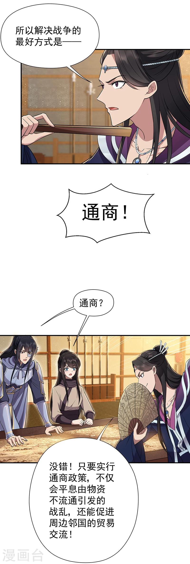 狂女重生纨绔七皇妃小说免费阅读漫画,第80话 想通商，没那么容易1图