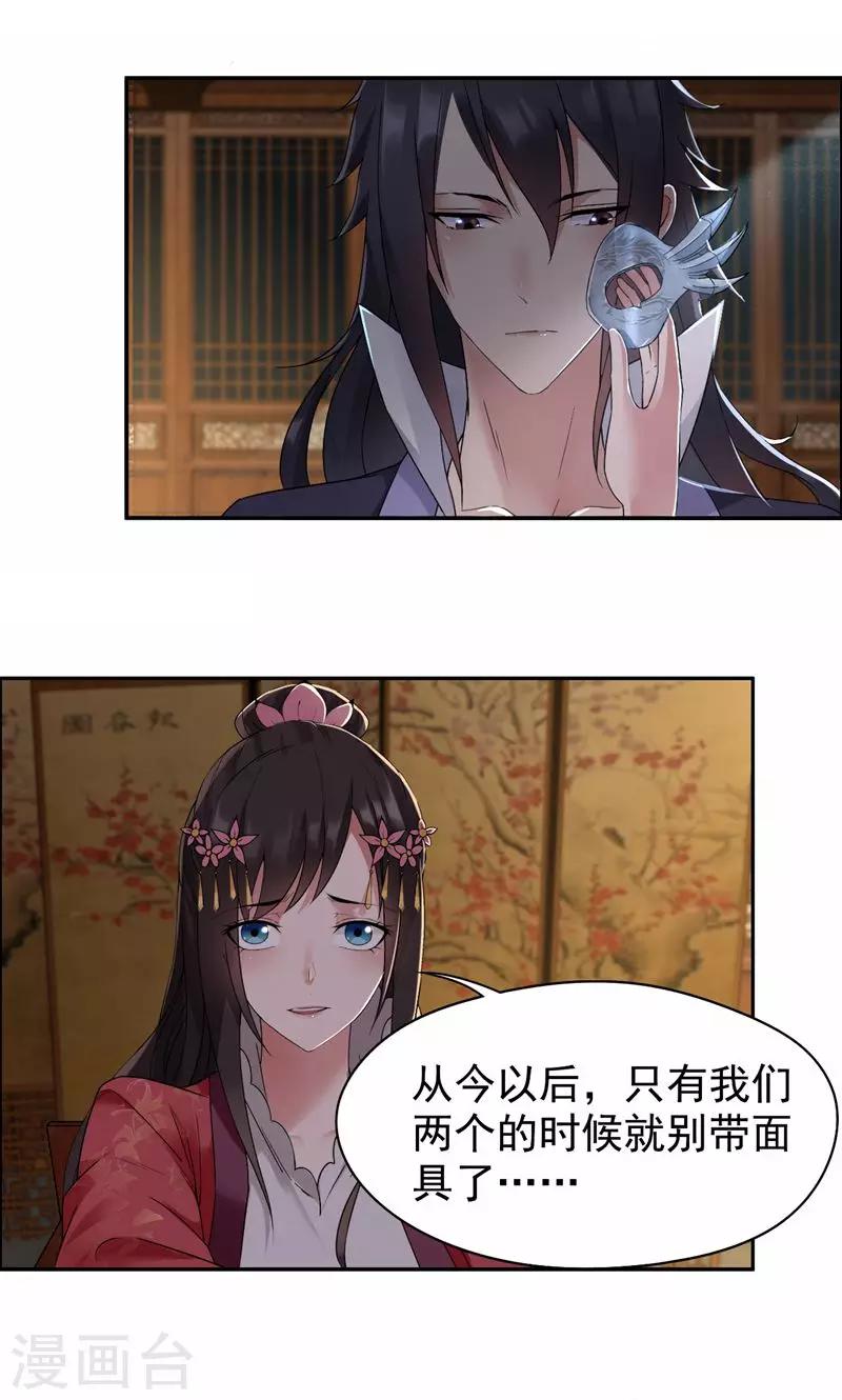 狂女重生:纨绔七皇妃漫画免费阅读漫画,第28话 黎戬的过去2图