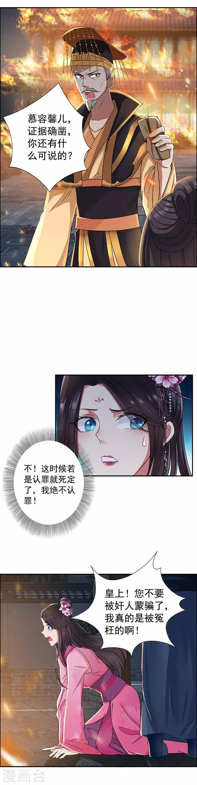 狂女重生纨绔七皇妃小说免费阅读漫画,第53话 小产？1图