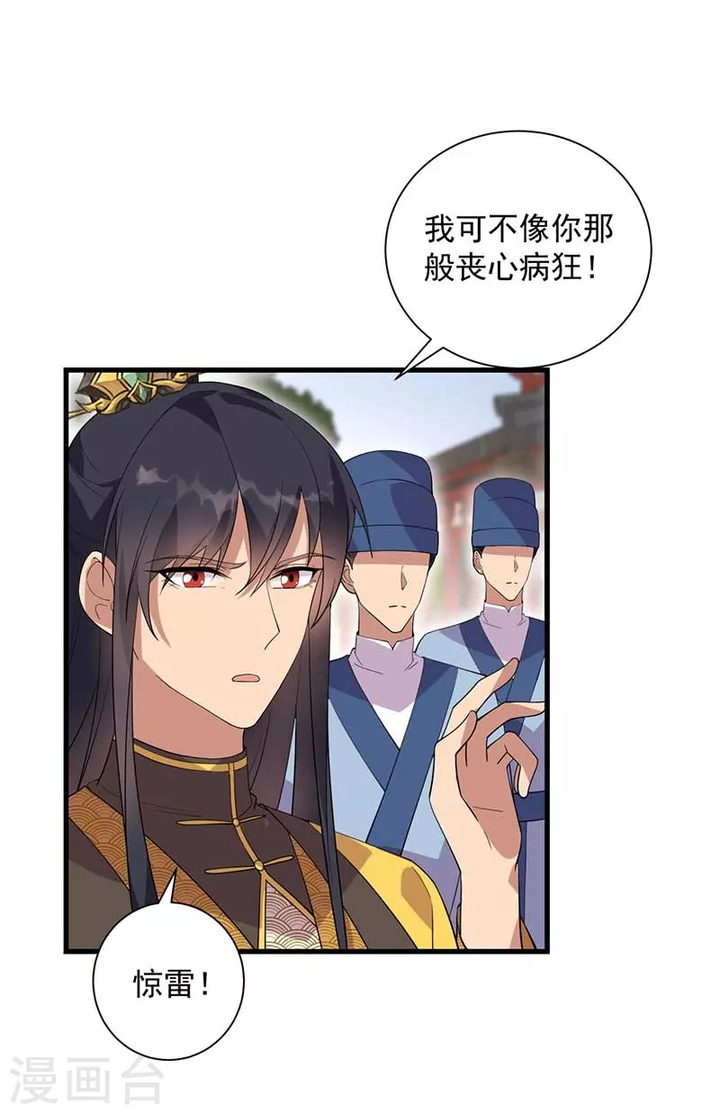狂女重生：纨绔七皇妃漫画,第339话 那个人其实是我2图
