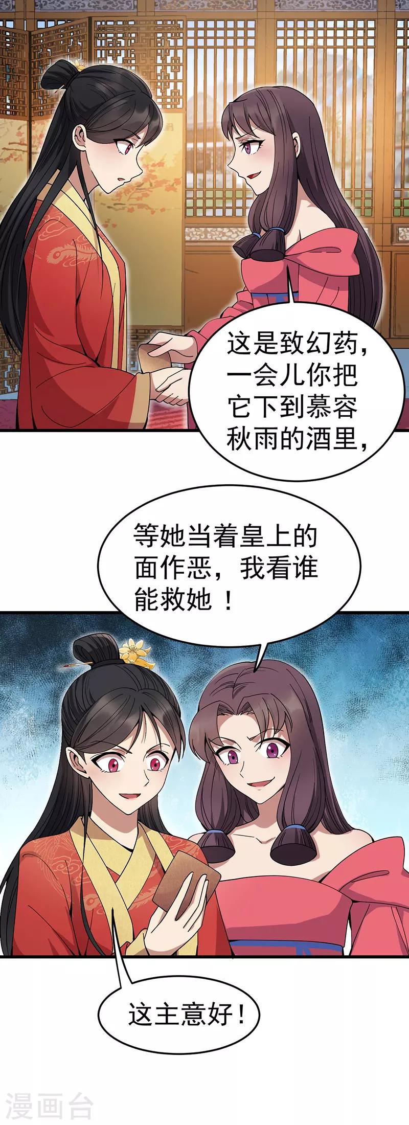 狂女重生:纨绔七皇妃漫画,第145话 喜宴1图