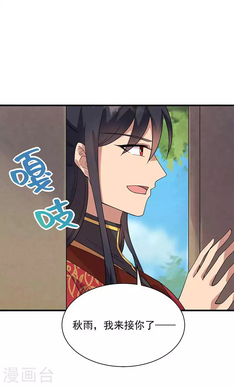 狂女重生：纨绔七皇妃漫画,第332话 秋雨，我来娶你了！2图