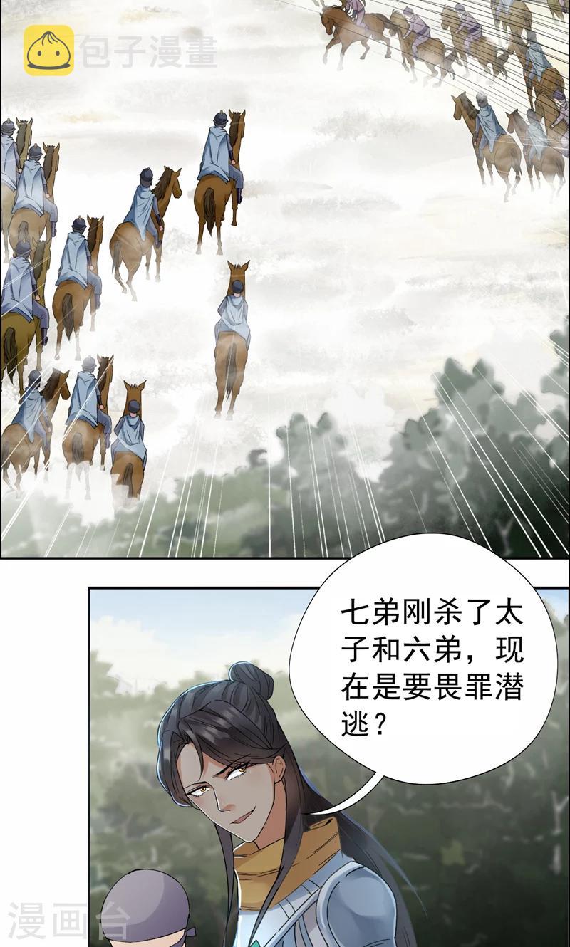 狂女重生纨绔七皇妃小说免费阅读笔趣阁漫画,第40话 前有猜忌，后有追杀1图