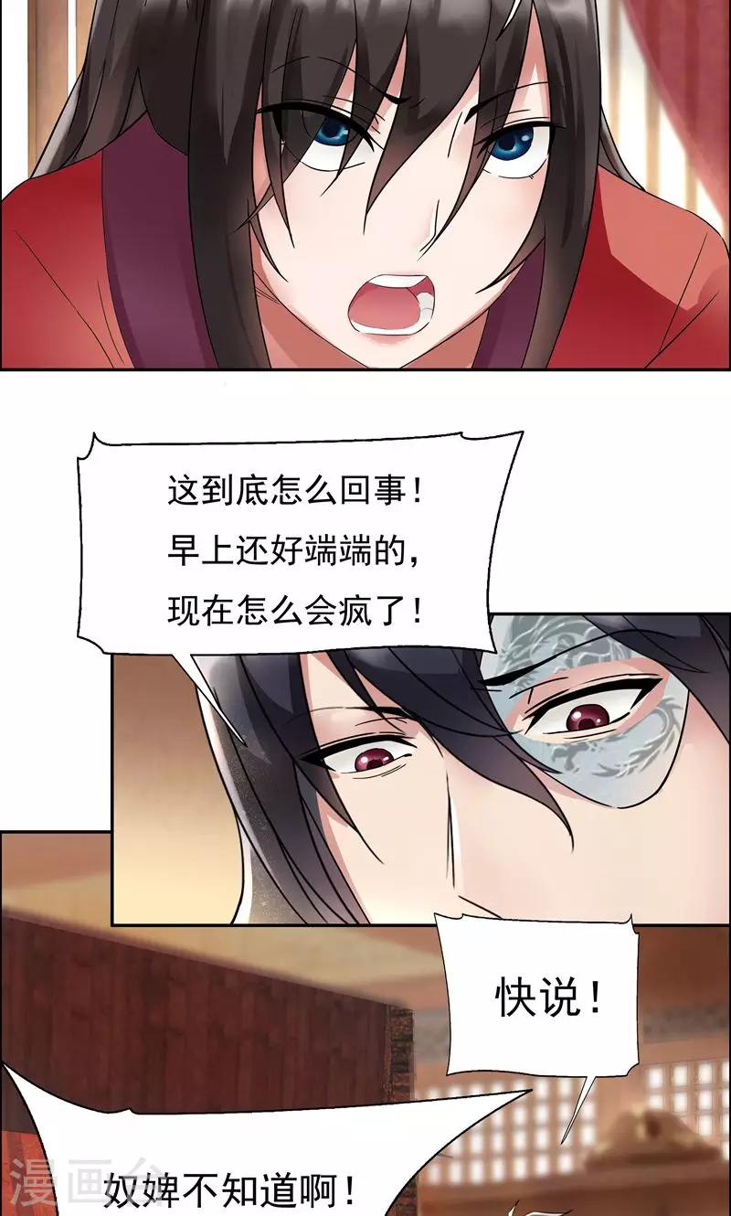 狂女重生纨绔七皇妃漫画漫画,第3话 咬死你个恶奴1图