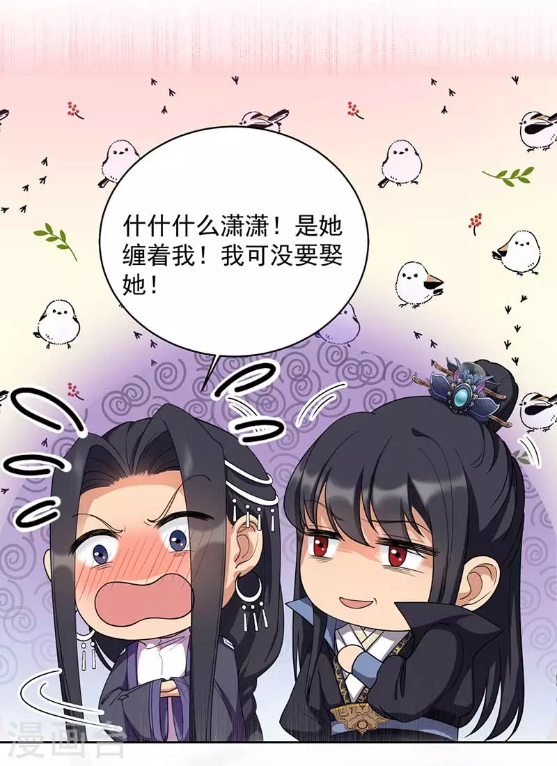 狂女重生:纨绔七皇妃小说免费阅读漫画,第348话 美梦一场2图