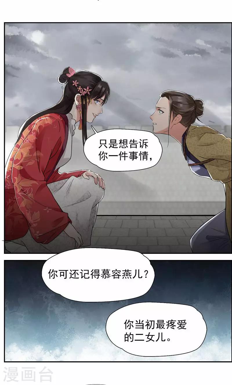 狂女重生:纨绔七皇妃 第224章漫画,第36话 处死刘芸，大快人心2图