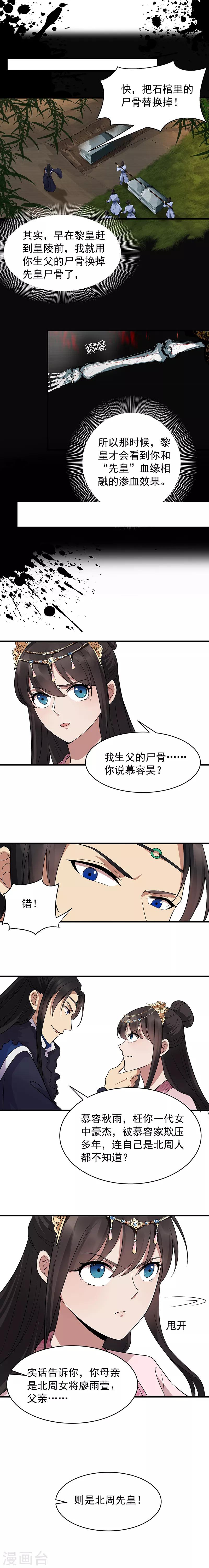 狂女重生纨绔七皇妃漫画免费下拉式百年漫画漫画,第133话 抛弃黎戬2图