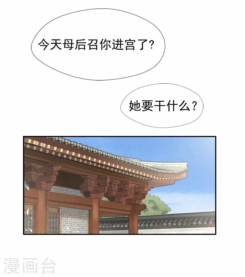 狂女重生:纨绔七皇妃漫画免费阅读漫画,第46话 报复闪电的方法2图