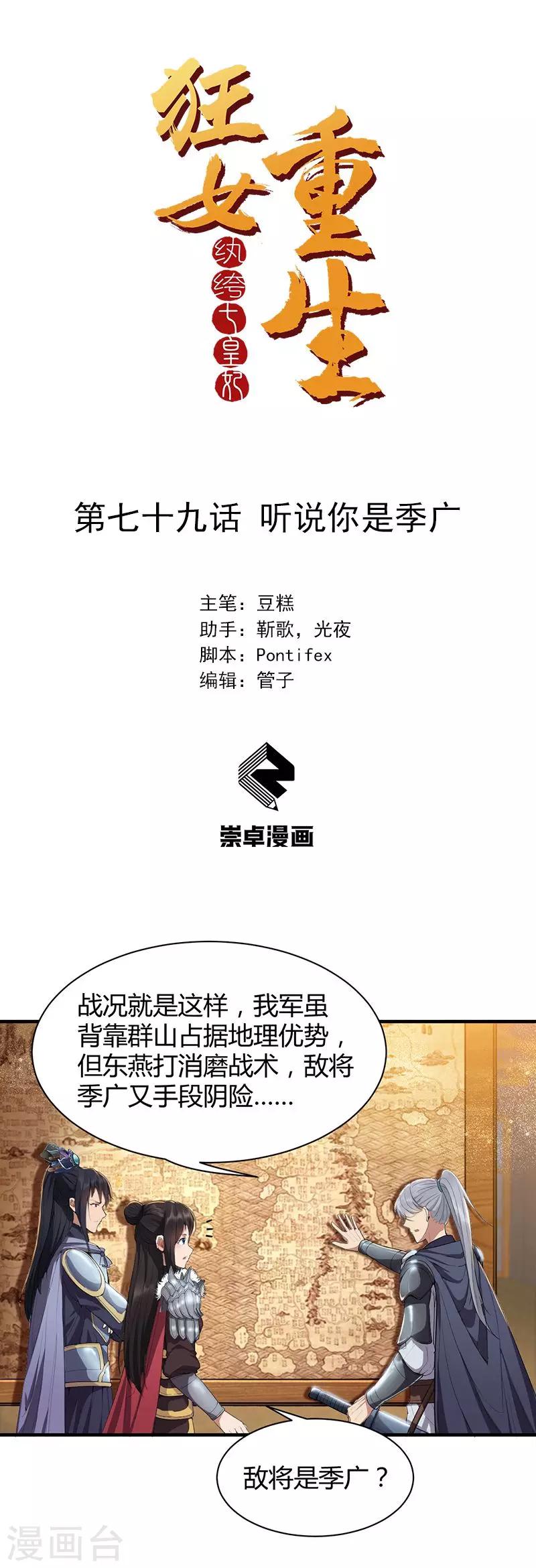 狂女重生纨绔七皇妃小说下载漫画,第79话 听说你是季广1图