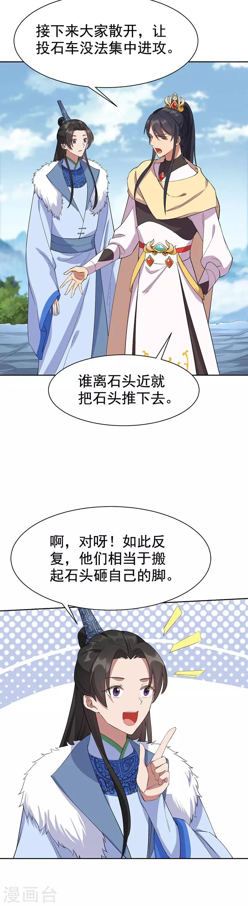 狂女重生纨绔七皇妃小说下载漫画,第232话 千钧一发2图