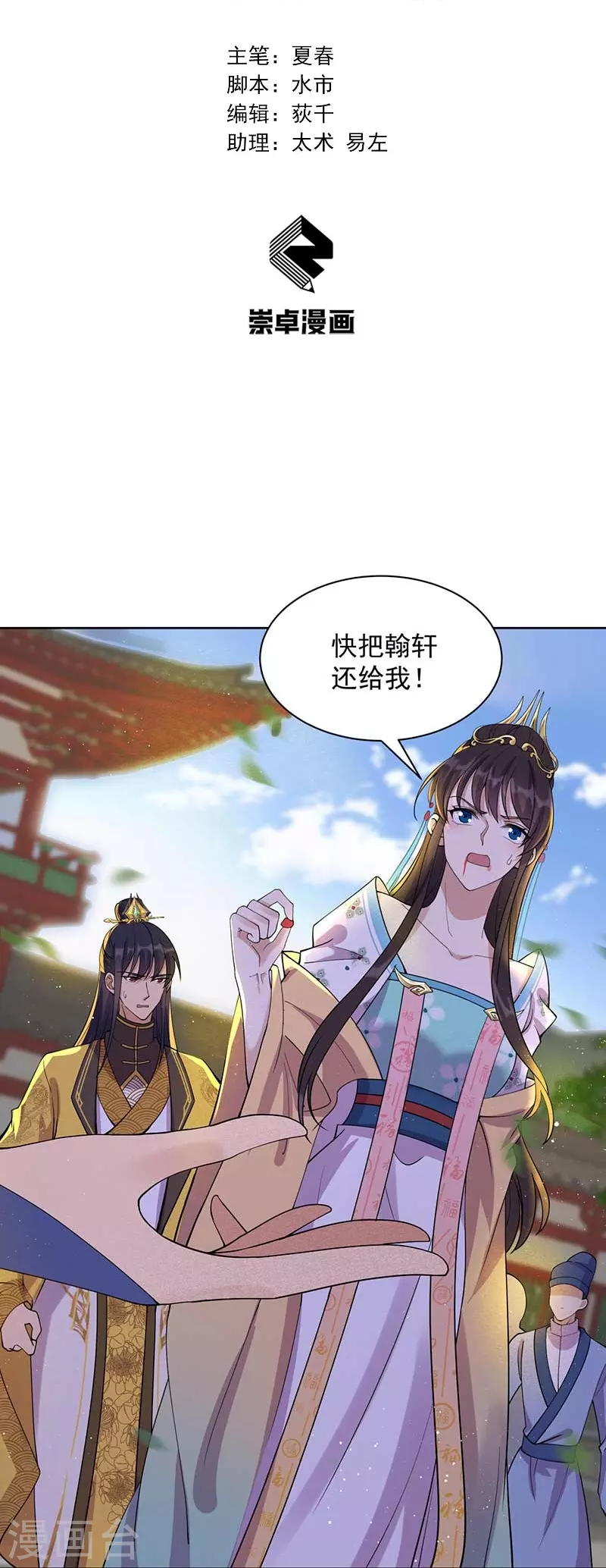 狂女重生纨绔七皇妃阅读漫画,第341话 无法避免的背叛2图