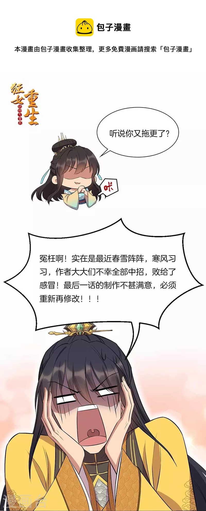 狂女重生纨绔七皇妃未删减版漫画,延更通知1图