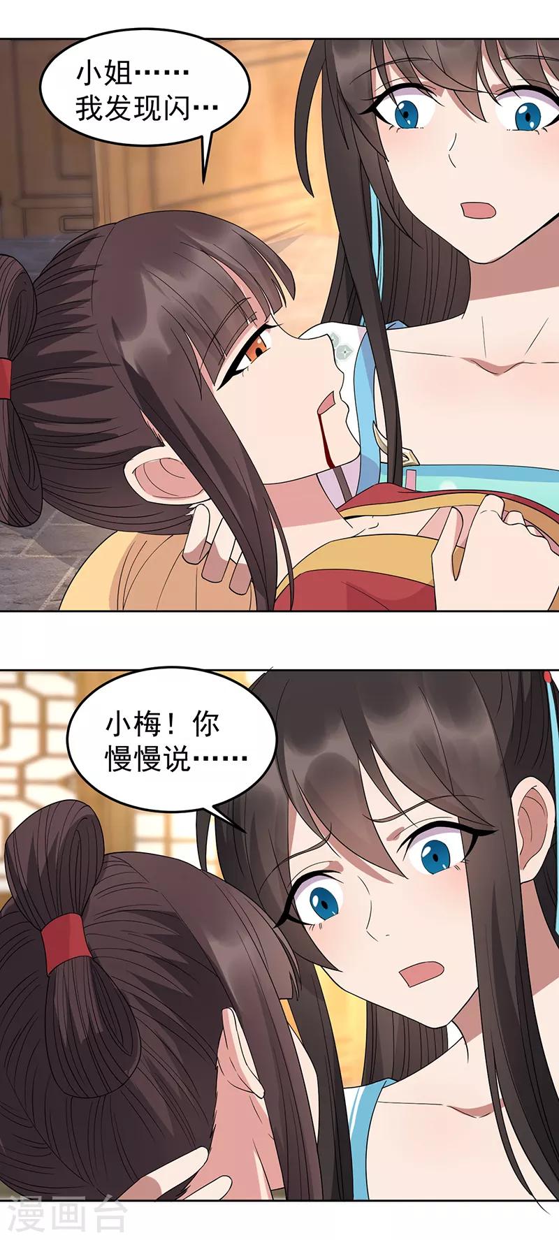 狂女重生:纨绔七皇妃小说漫画,第263话 早有安排1图