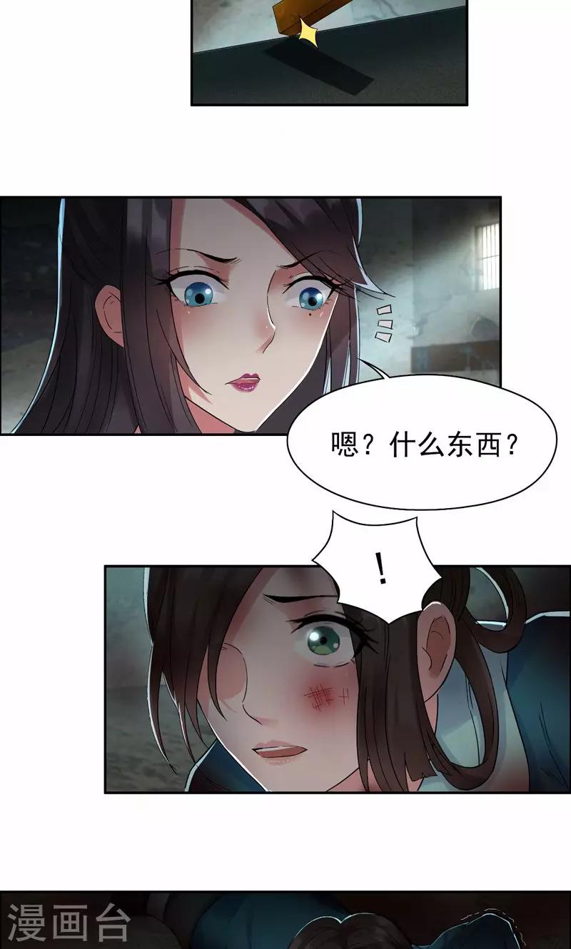 狂女重生纨绔七皇妃全文漫画,第31话 礼物？1图