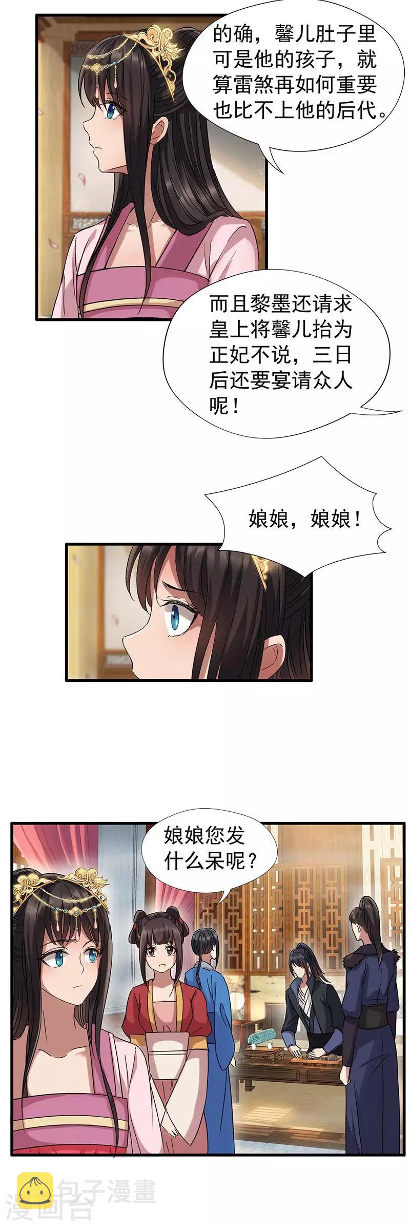 狂女重生纨绔七皇妃类似的小说漫画,第63话 喜宴2图