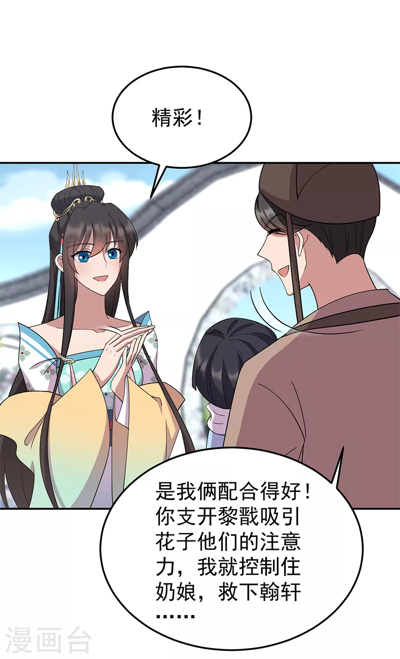 狂女重生纨绔七皇妃阅读漫画,第310话 装病2图