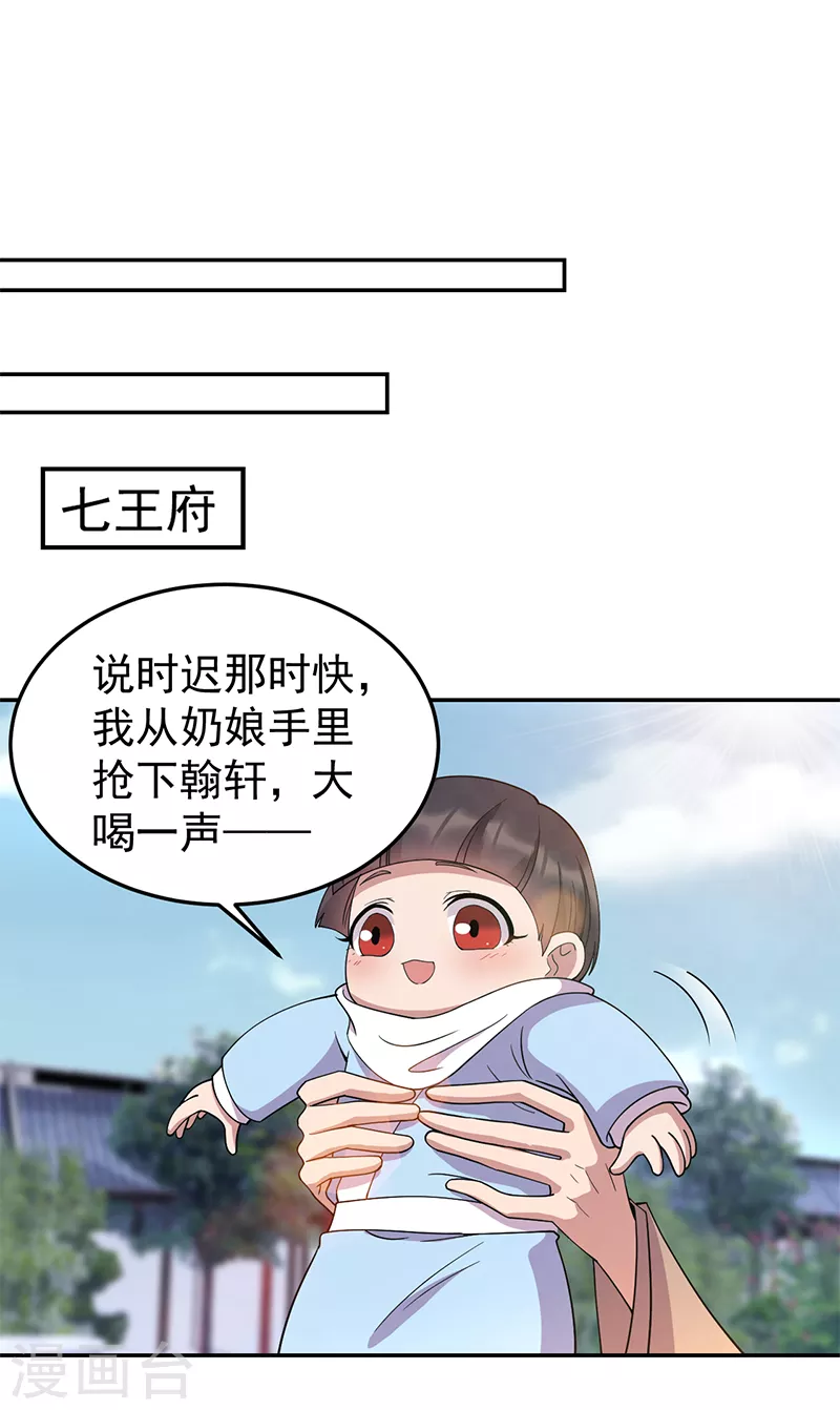 狂女重生纨绔七皇妃阅读漫画,第310话 装病2图