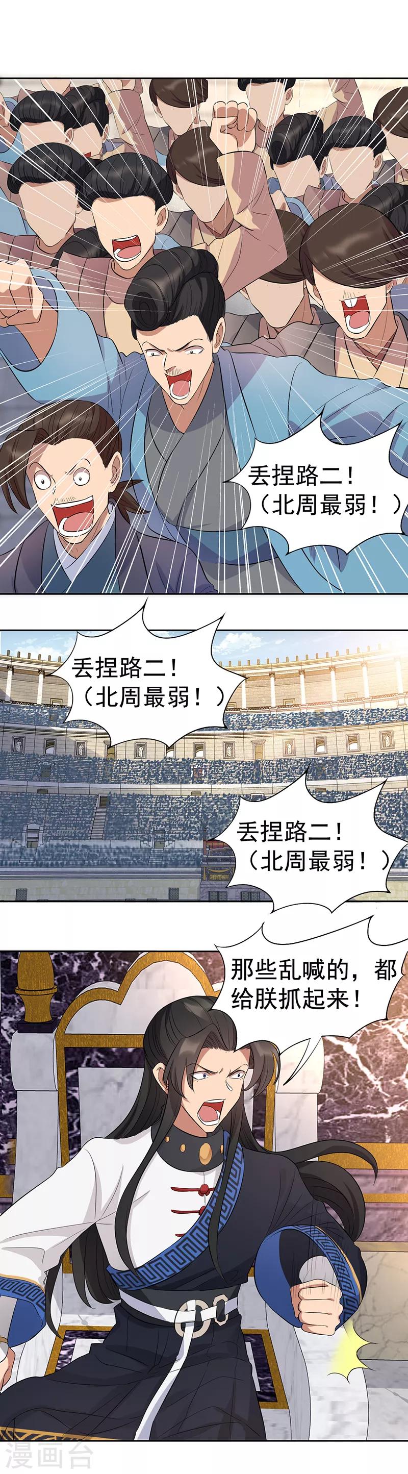 狂女重生纨绔七皇妃6漫画漫画,第225话 暗中帮助1图