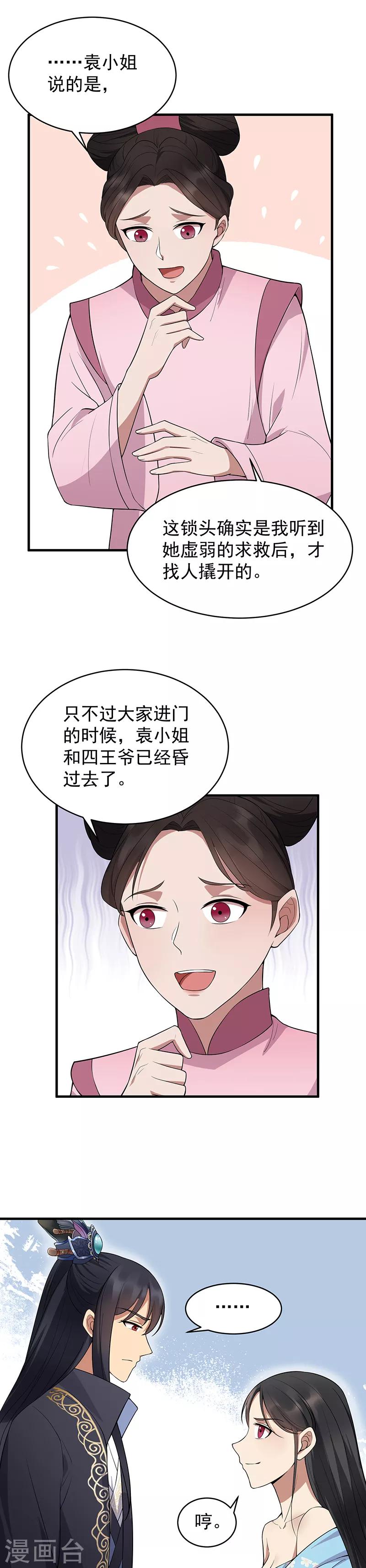 狂女重生纨绔七皇妃全文漫画,第121话 自证清白2图