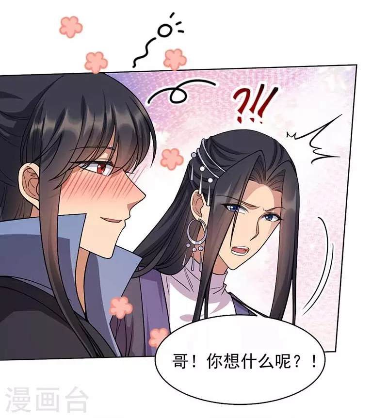狂女重生：纨绔七皇妃漫画,第348话 美梦一场2图