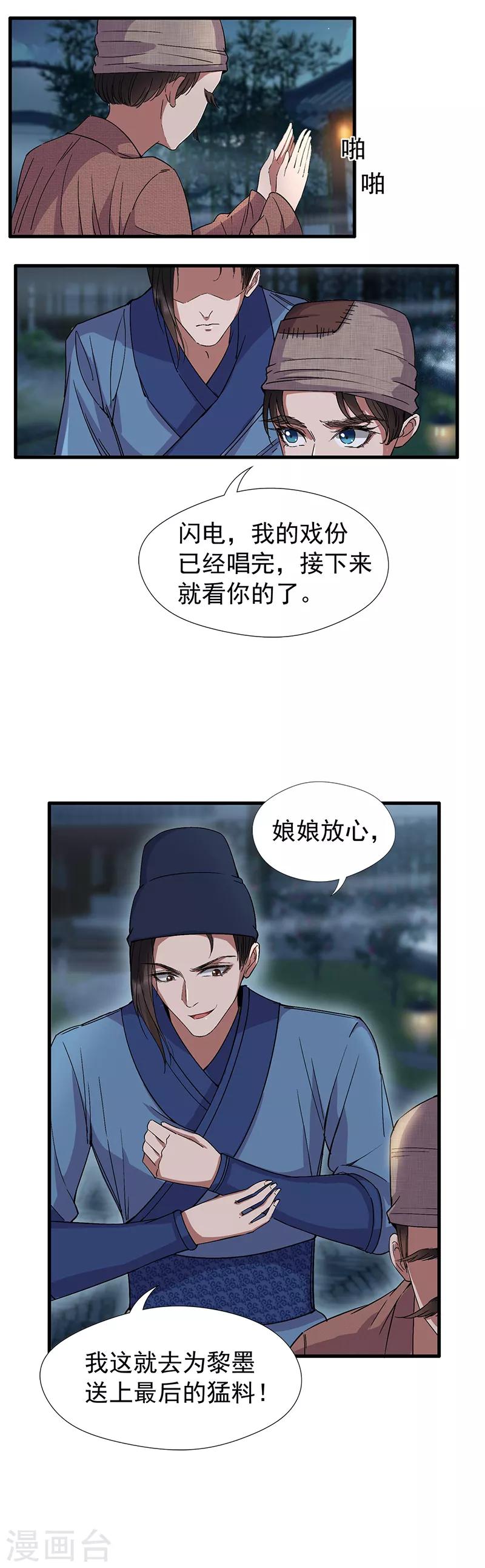 狂女重生纨绔七皇妃漫画免费下拉式百年漫画漫画,第66话 醉翁之意不在酒2图