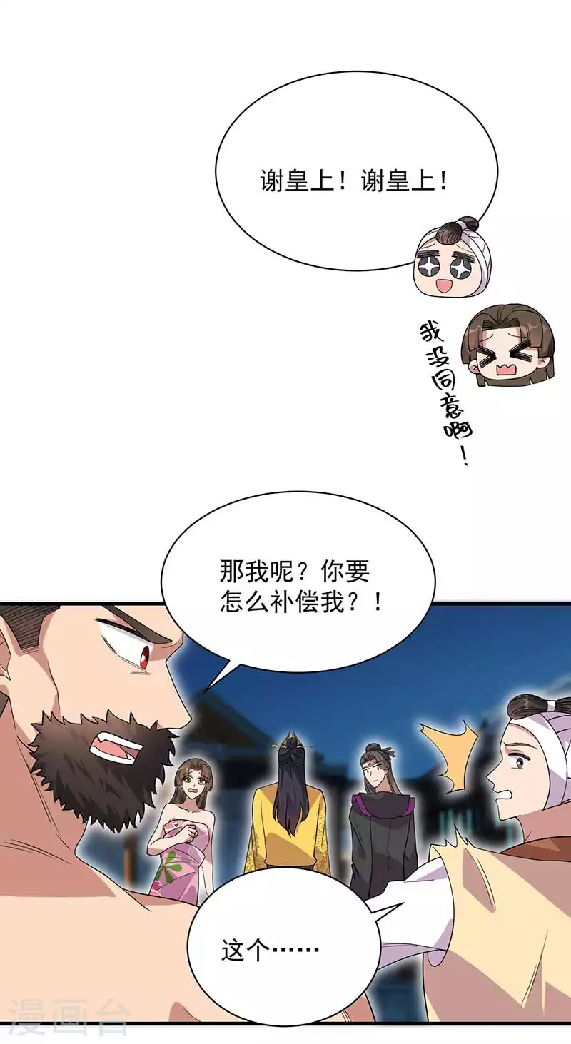 狂女重生纨绔七皇妃未删减版漫画,第331话 一举两得1图