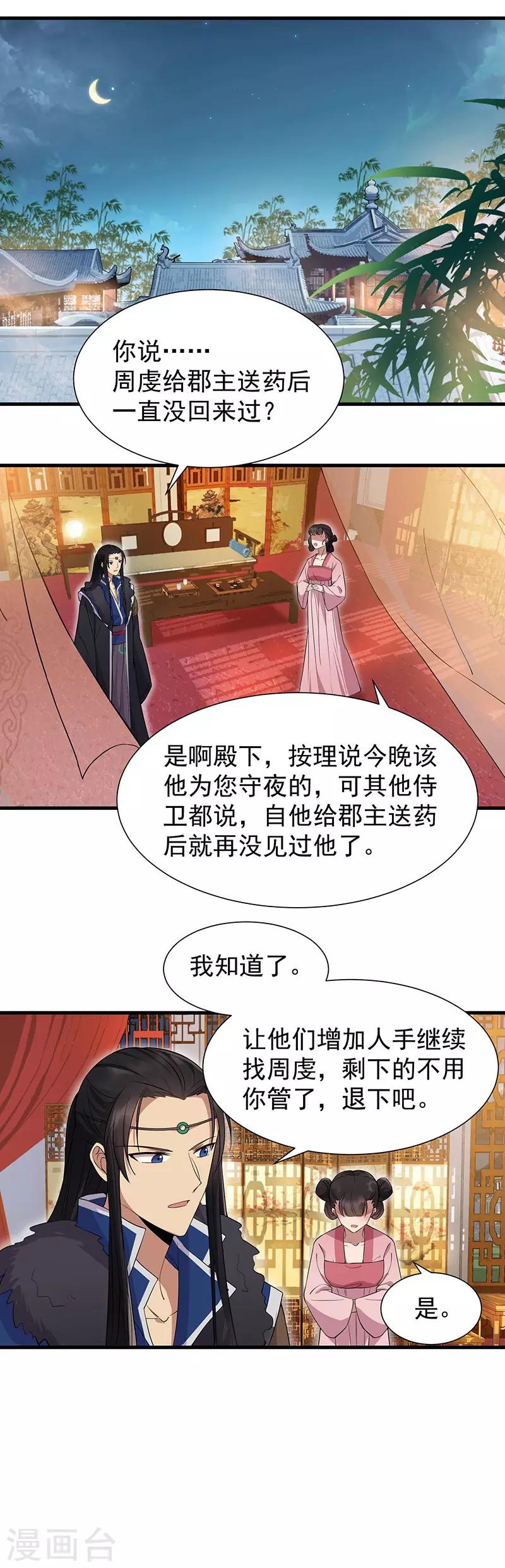 狂女重生纨绔七皇妃漫画免费阅读漫画,第103话 看谁帮你2图