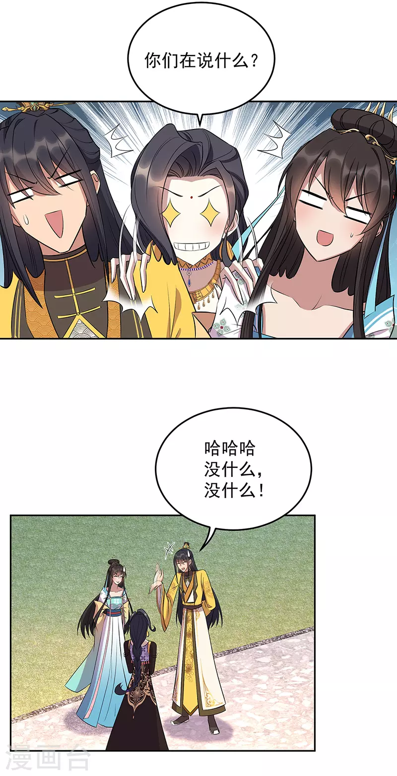 狂女重生纨绔七皇妃免费阅读全文漫画,第314话 哪里都不喜欢2图