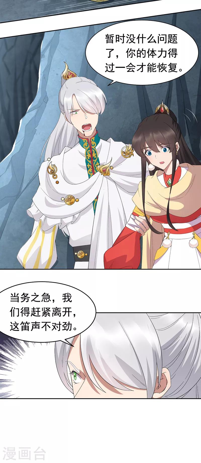 狂女重生纨绔七皇妃在线免费阅读漫画,第244话 绝境2图