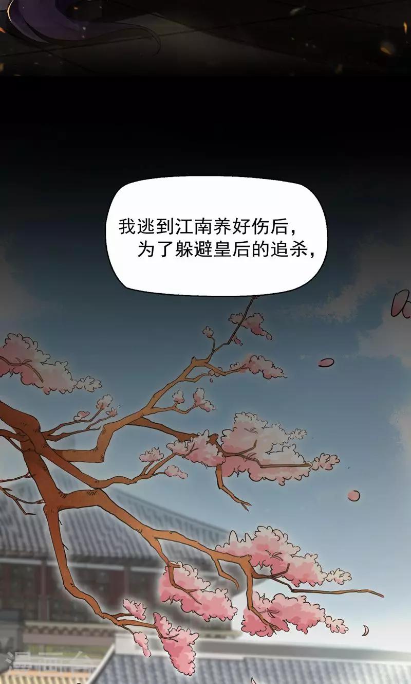 狂女重生:纨绔七皇妃漫画免费阅读漫画,第28话 黎戬的过去2图