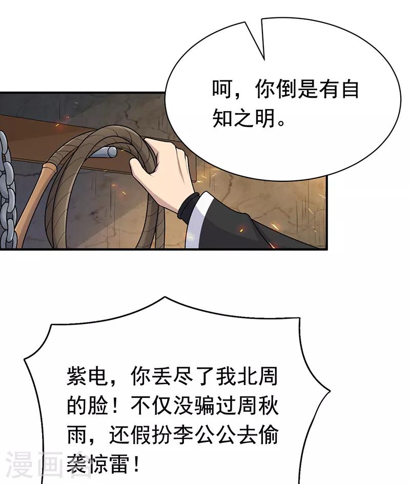 狂女重生:纨绔七皇妃漫画免费漫画,第280话 不平静的夜1图