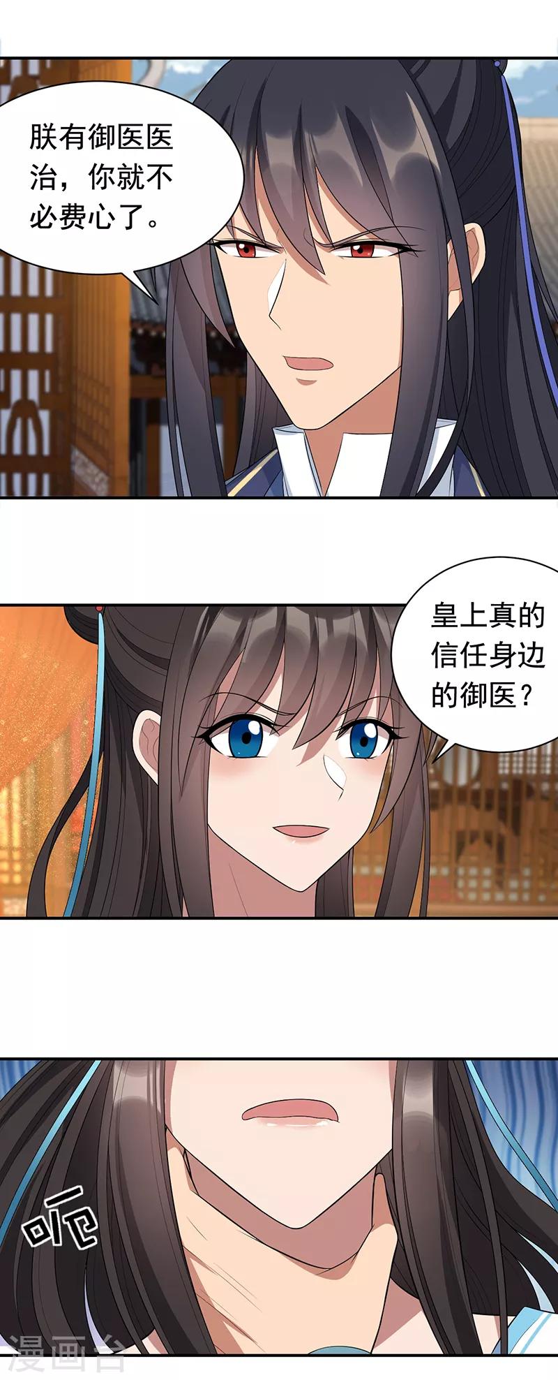 狂女重生纨绔七皇妃漫画下拉式漫画,第284话 知心石2图