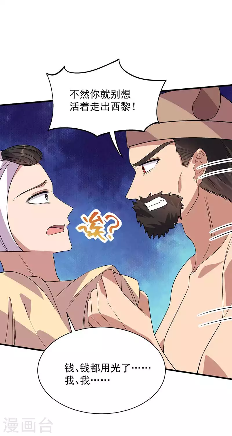 狂女重生纨绔七皇妃未删减版漫画,第331话 一举两得1图