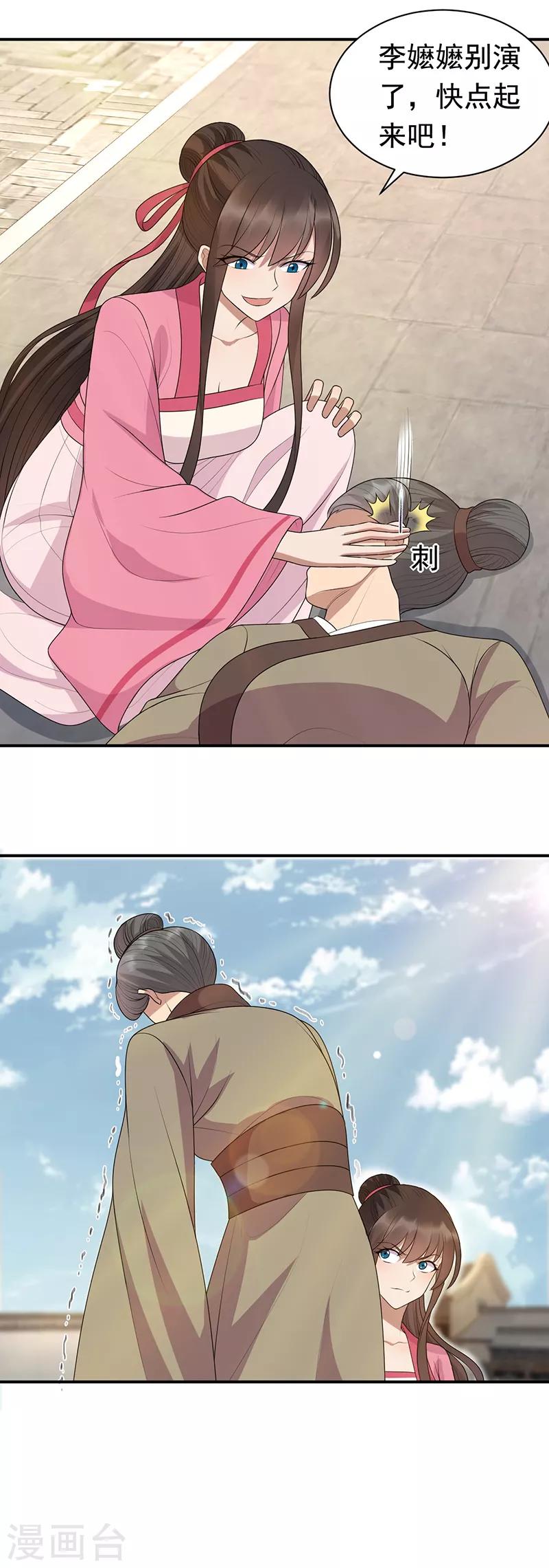 狂女重生纨绔七皇妃全集免费观看漫画,第268话 演技的较量1图