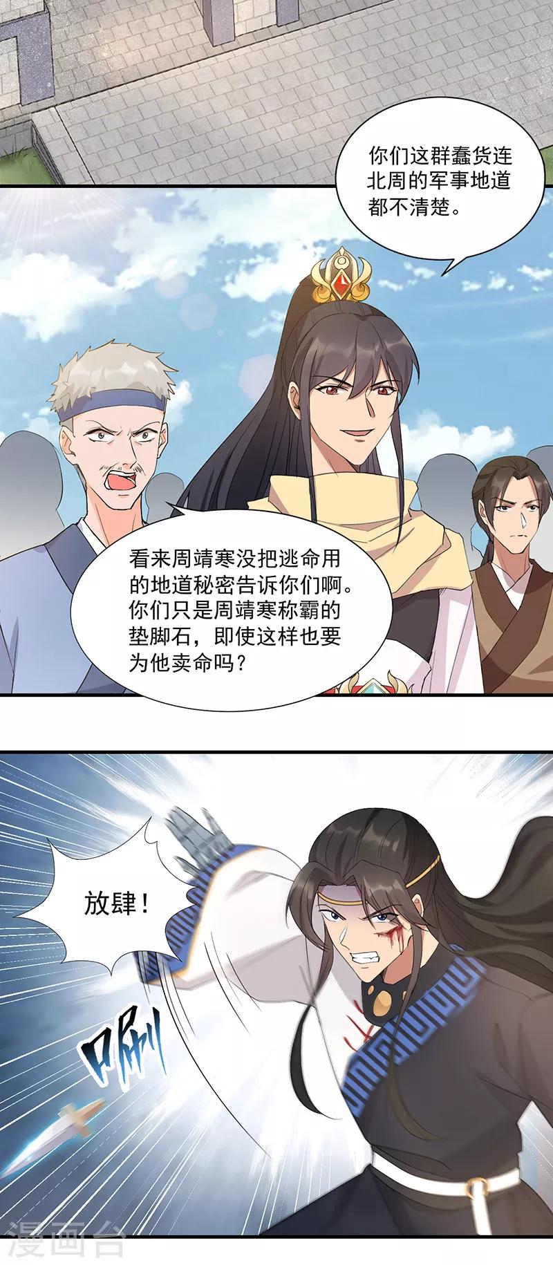 狂女重生：纨绔七皇妃漫画,第240话 周靖寒，你完了！1图
