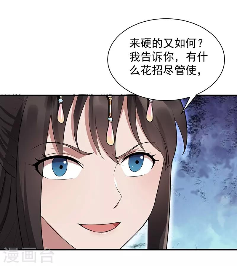 狂女重生纨绔七皇妃漫画漫画,第114话 赏花会1图